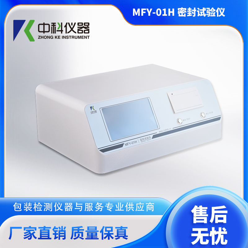 MFY-01H-密封試驗儀.jpg